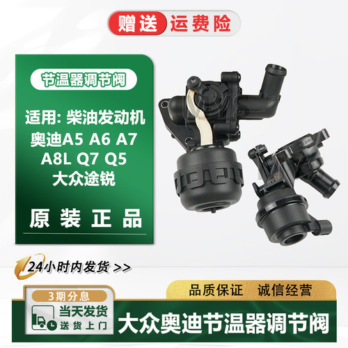 奥迪节温器调节阀散热器