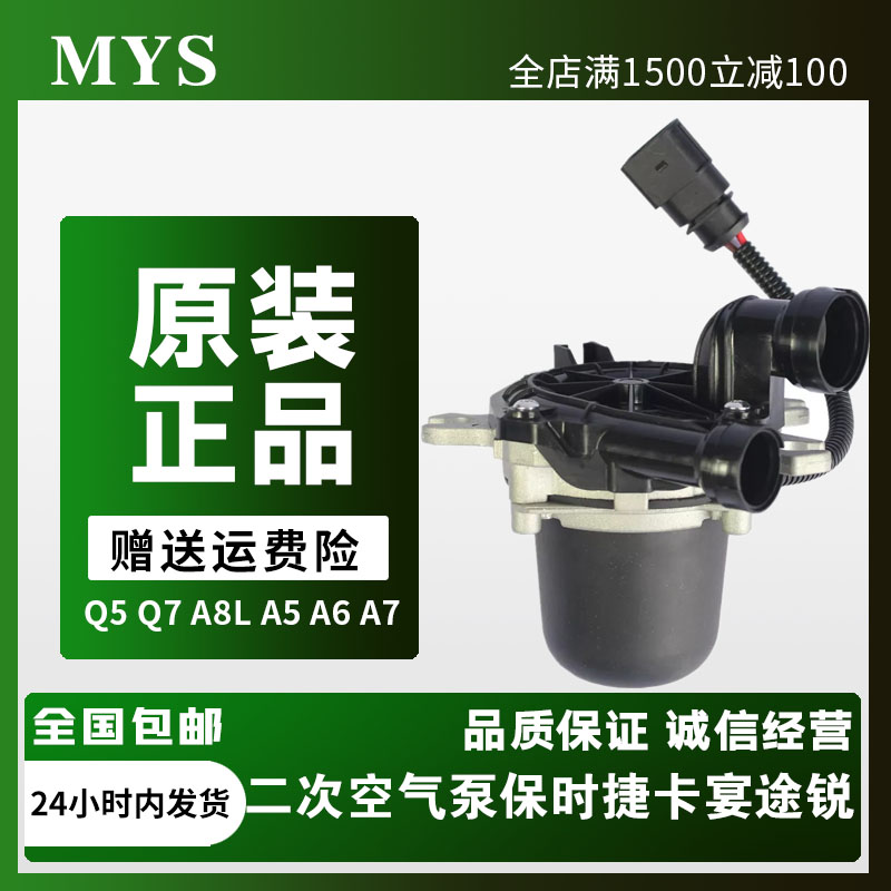 6571奧迪Q7A8L二次循環空氣泵