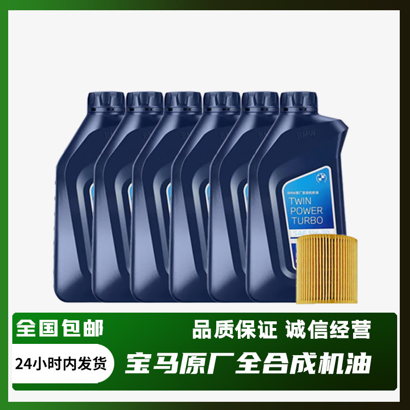 宝马原厂5W30机油适用系x3系x5系