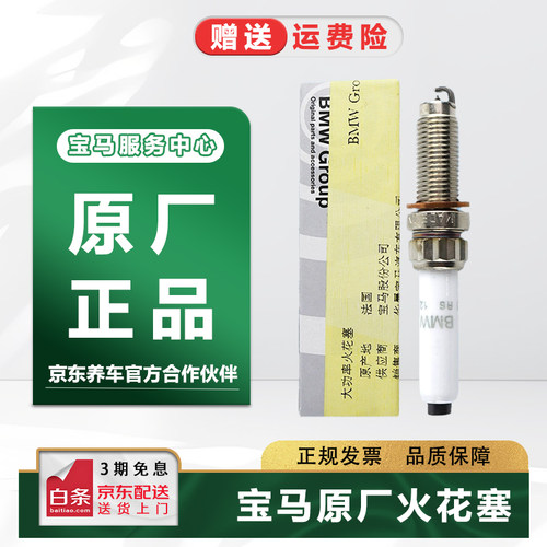 BMW宝马原厂火花塞1系3系5系7系