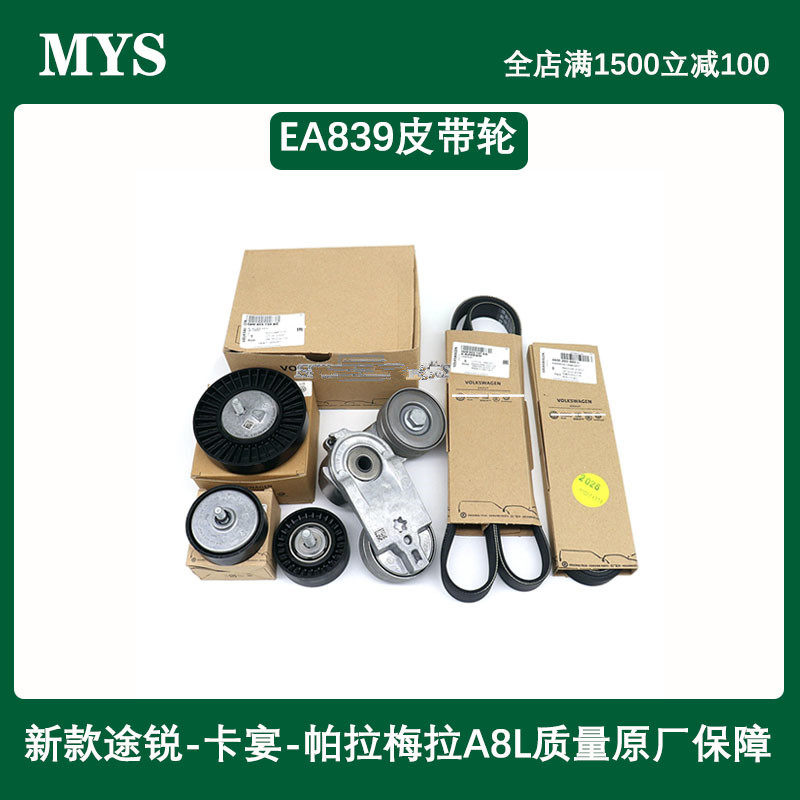 适用新款Q8途锐保时捷卡宴帕拉梅拉3.0T发电机皮带张紧器轮过渡轮