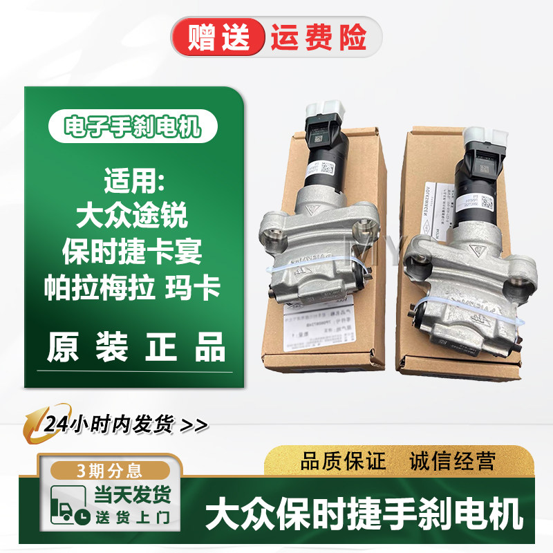 TN刹车分泵制动马达电子手刹电机