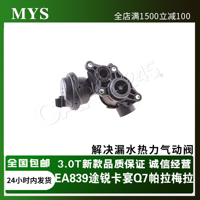 Audi/奥迪A6A8Q7EA839热力气动阀