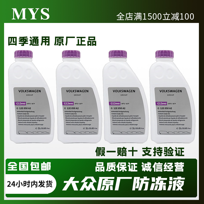 MYSQ7A8原装G12G12evo防冻液奥迪