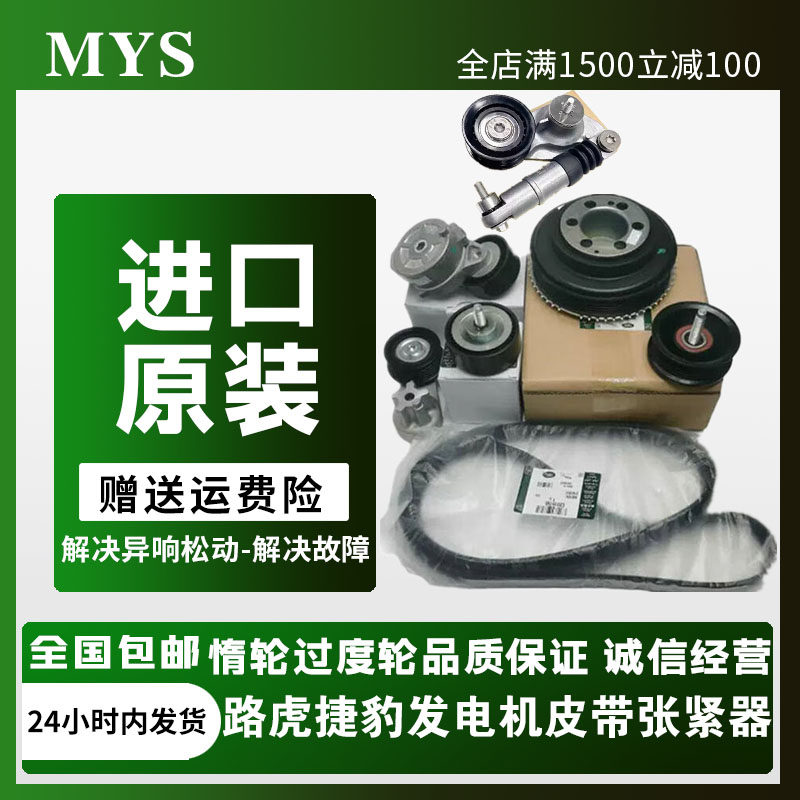 Raen路虎揽胜发现原厂皮带涨紧器