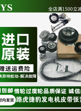 适配路虎揽胜发现4原厂发电机皮带轮星脉捷豹XFXJ涨紧器FPACE惰轮