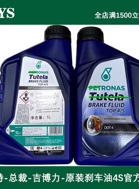 适配玛莎拉蒂刹车油 总裁 吉博力Ghibli莱万特制动液阿尔法罗密欧