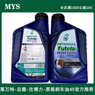 适配玛莎拉蒂刹车油 吉博力Ghibli莱万特制动液阿尔法罗密欧 总裁