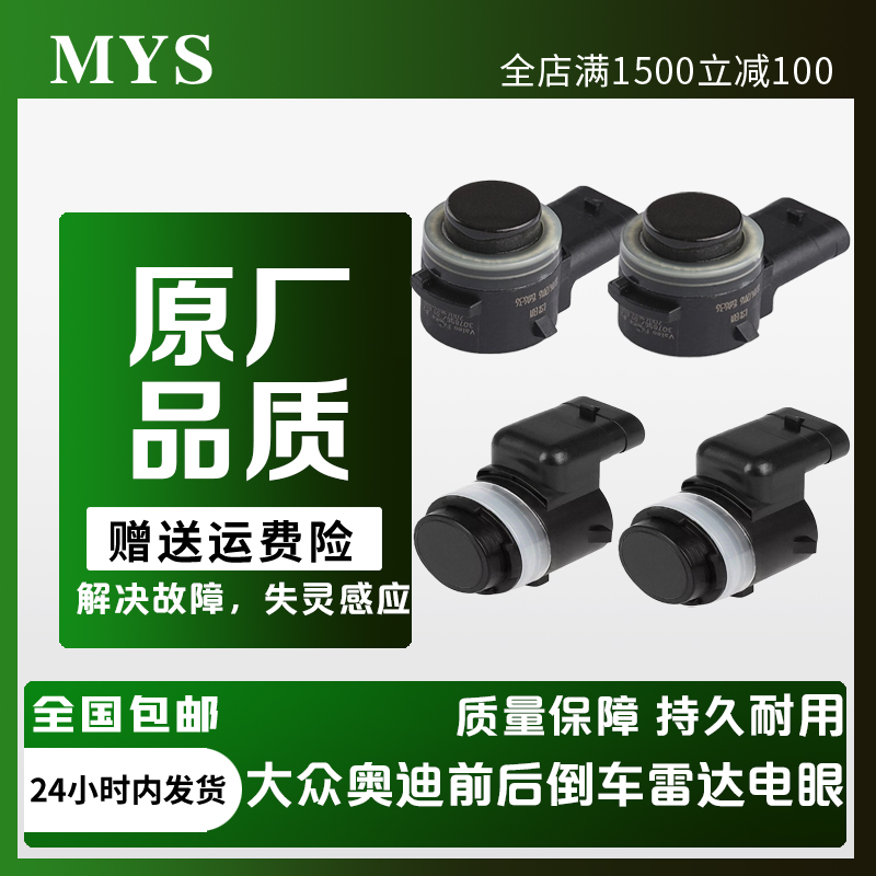 svw途锐前后倒车雷达电眼探头