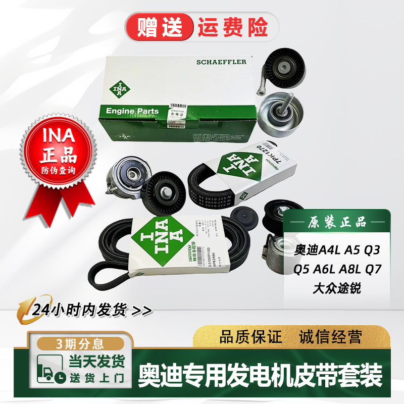 INA途锐发电机皮带张紧轮器套装