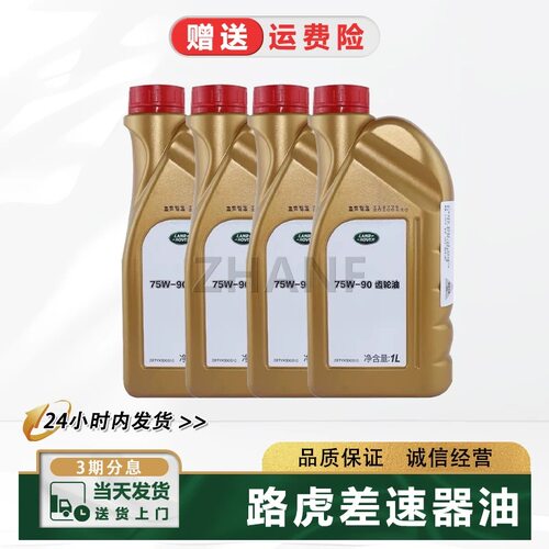 JAC前差速器油后桥齿轮油
