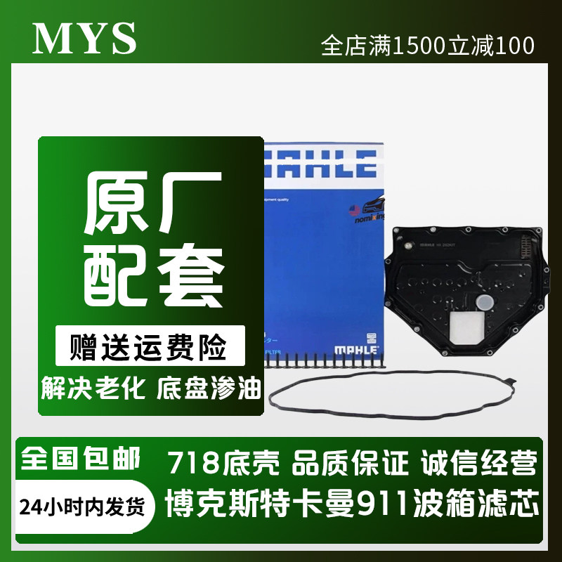 SRS911波箱滤芯滤网油底壳垫