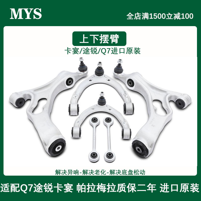 30u悬挂支臂上下摆臂总成