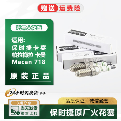 火花塞macan迈凯718卡曼