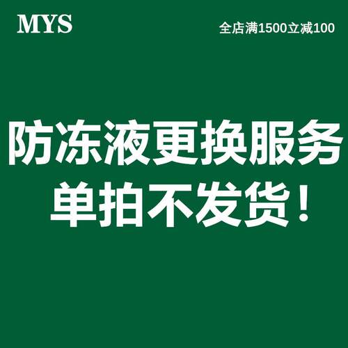冷却液防冻液水箱水更换服务