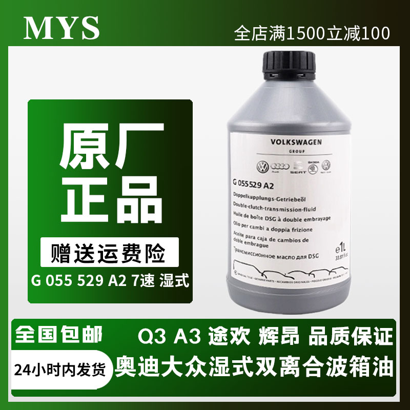 JAC奥迪湿式双离合自动变速箱油