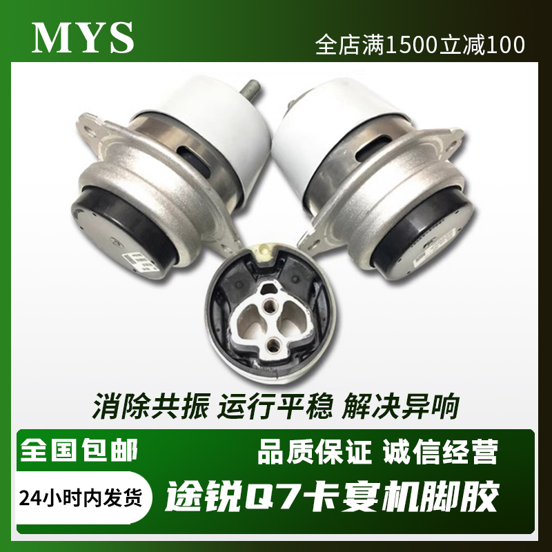 途锐卡宴iSance发动机鸡爪机脚