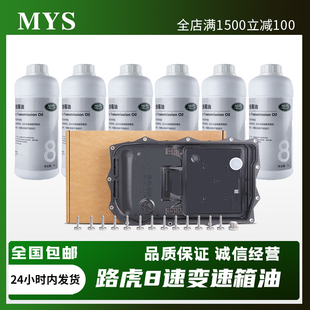 適配路虎捷豹原廠8速變速箱油極光攬勝發(fā)現(xiàn)神行者XEXJL自動(dòng)波箱油