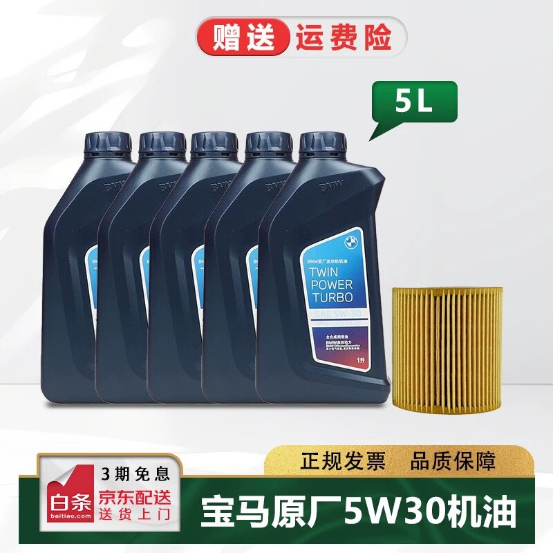 宝马原厂5W30机油适配x1系x3系x56系525Mini原装专用全合成润滑油