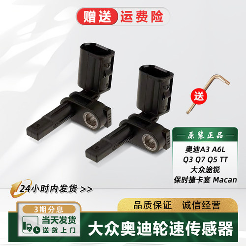 iSance前轮速MACAN传感器