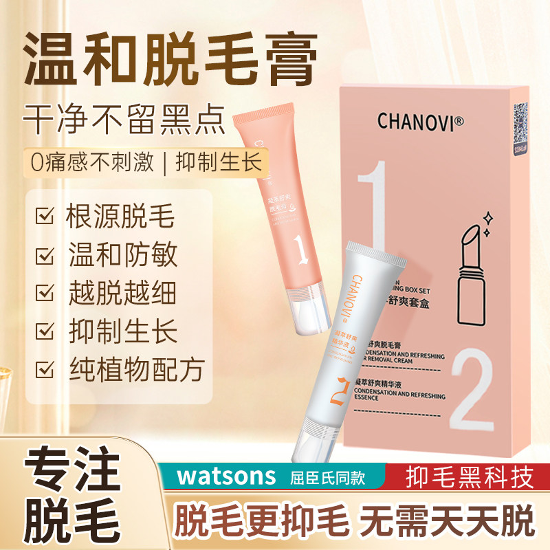 CHANOVI脱唇毛唇周脱毛膏去除小胡子唇部嘴唇脱毛膏女生温和专用2