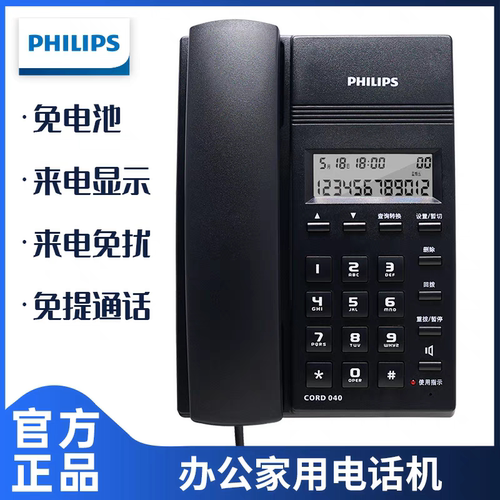 飞利浦cord040 电话机座机 固定家用时尚创意 电信有线办公室坐机