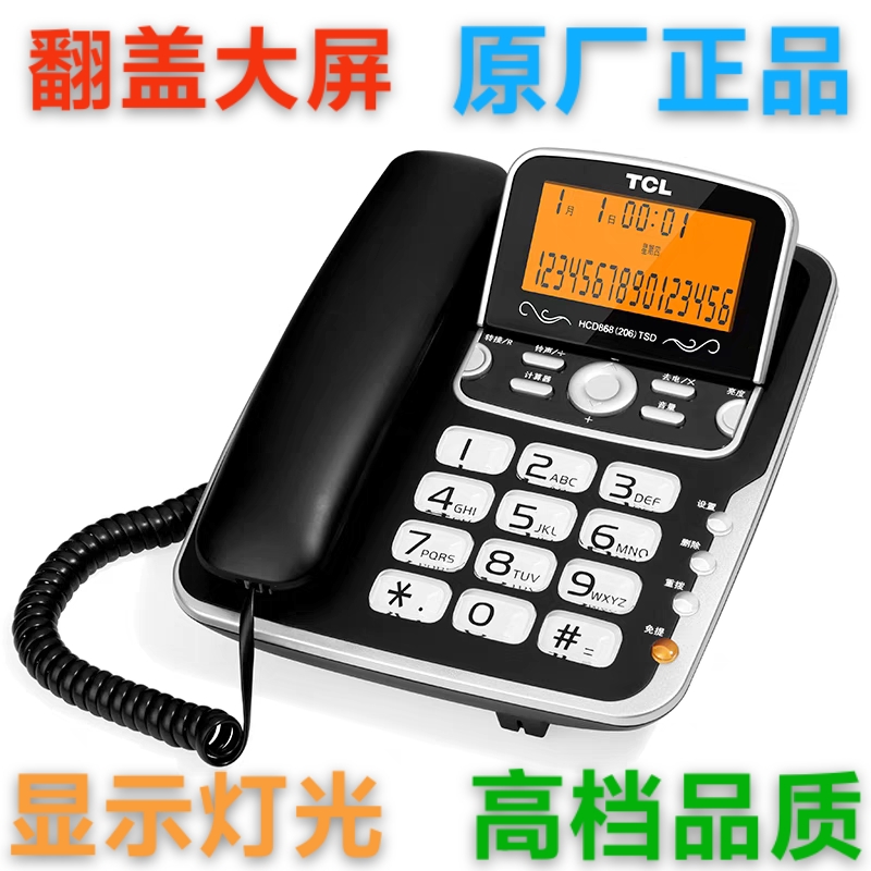 TCL206电话机大屏来电显示免提通话双接口大按键家用有绳固话座机
