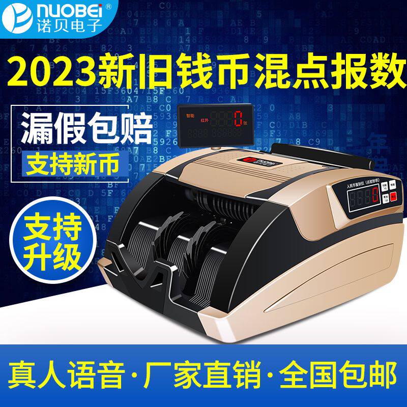 诺贝验钞机智能点钞机小型办公商用家用充电便携式B类新版人民币A