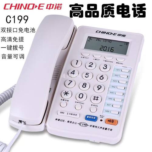 中诺电话机C168/C199/C209/C228/C229/C255/C258/C289/G025固话机