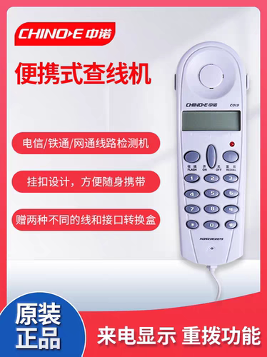 中诺C019查线电话机电信网通铁通测试查线机工程师傅查线路用包邮