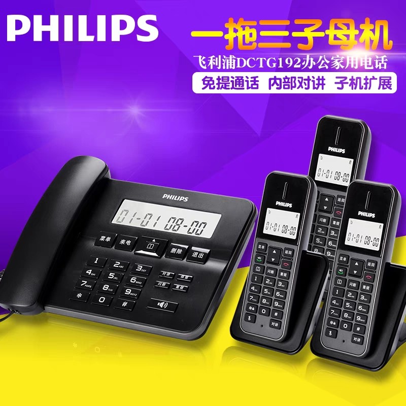 飞利浦192 无绳电话机中文家庭办公固定无线座机子母机一拖一拖二