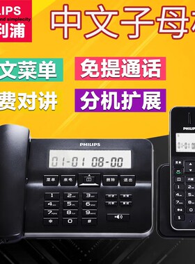 飞利浦DCTG192 无绳电话机中文家庭用办公固定无线座机子母机包邮