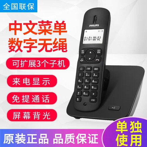 飞利浦 DCTG186 无绳电话机 座机家用 无线办公室 商务子母机单机