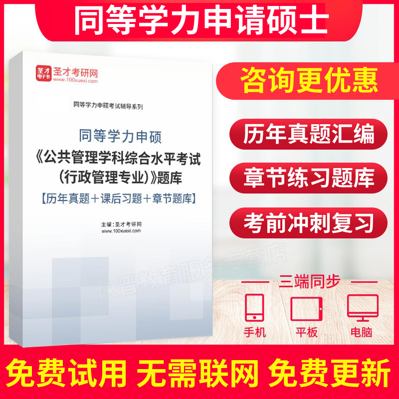 2022同等学力公共管理学科考试题库行政管理同等学历申硕历年真题