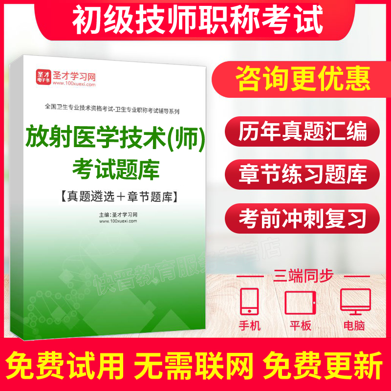 放射影像初级技师2024人卫版放射影像技术师初级职称考试真题题库