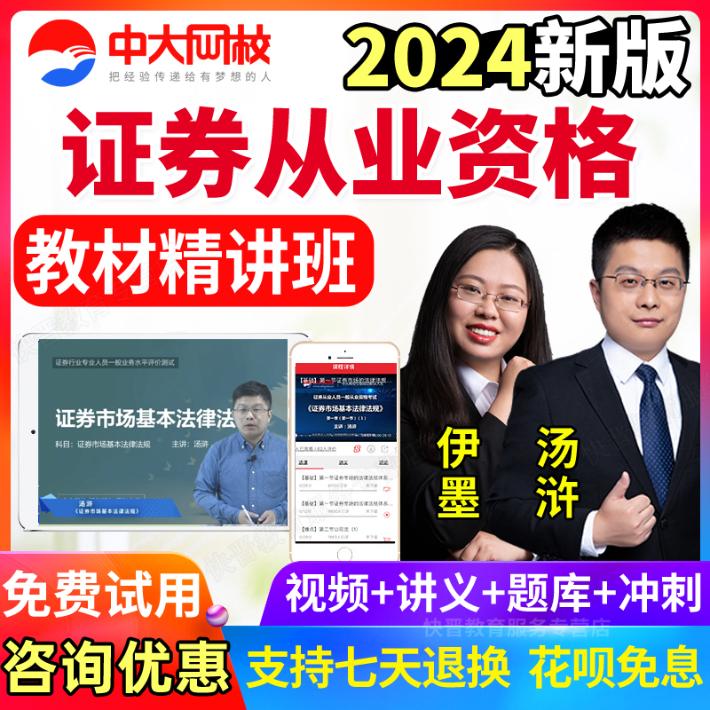 中大网校2024证券从业资格考试视频课件题库软件历年真题网课课程