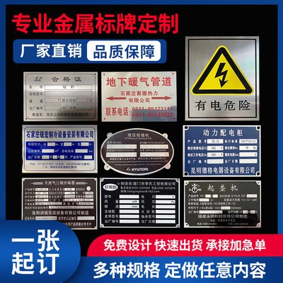 铝牌铭牌标牌设备出厂标识牌