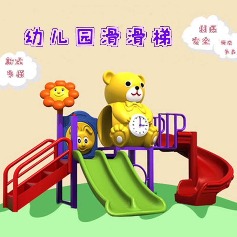 幼儿园儿童大型滑梯室外儿童中小型滑滑梯组合玩具户外游乐场设备