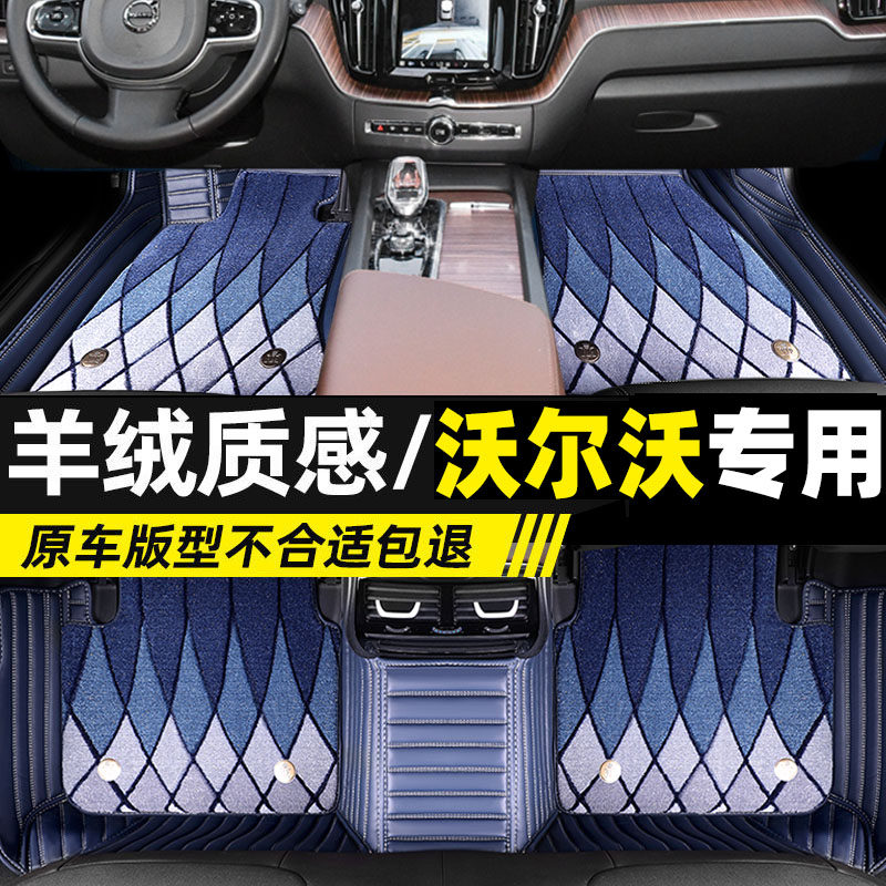24款沃尔沃S90 XC60 S60 S60L V90 XC40 XC90 C40全包围汽车脚垫