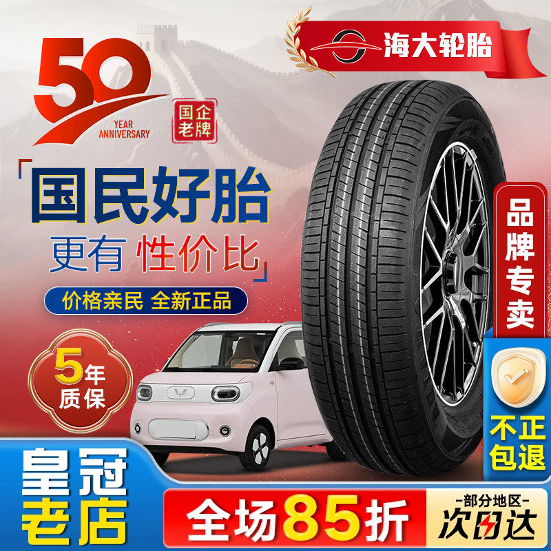电动汽车四轮车轮胎135/145/155/165 50 60 70R12 13 14 15代步车