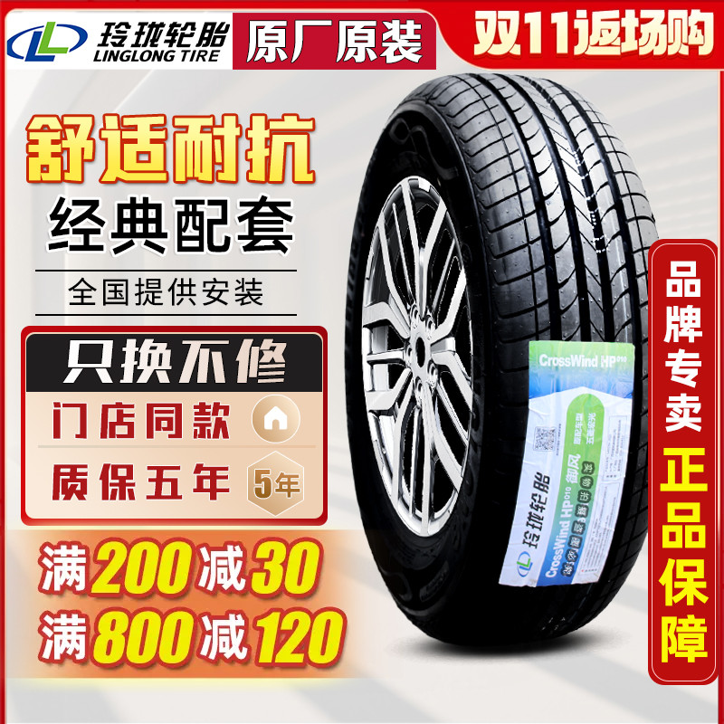 玲珑轮胎 215/65R15 100H HP010原装东风菱智 风行 瑞丰21565R15 汽车零部件/养护/美容/维保 卡客车轮胎 原图主图