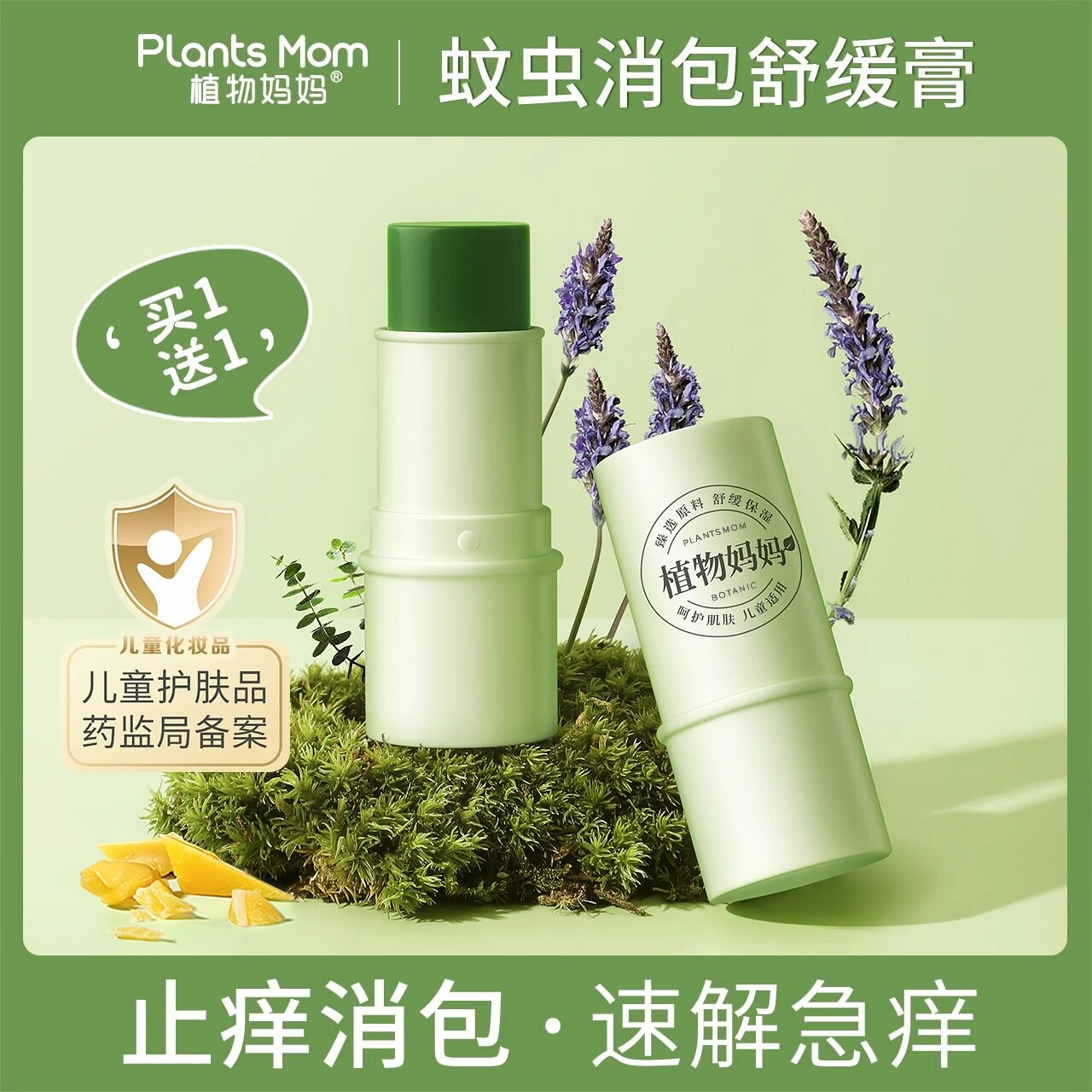 植物妈妈蚊子蚊虫叮咬止痒驱蚊