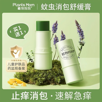 植物妈妈蚊子蚊虫叮咬止痒驱蚊