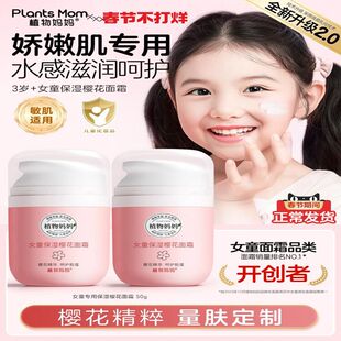 植物妈妈儿童润肤乳液面霜保湿补水宝宝身体乳脸霜3-12岁以上女童
