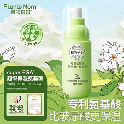 植物妈妈儿童水乳乳液面霜护肤品精华乳保湿3到12岁正品补水套装