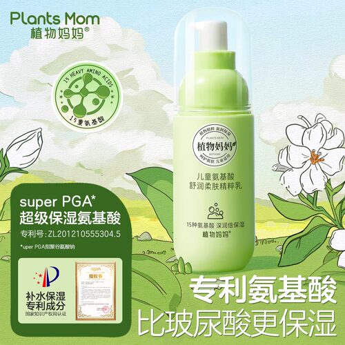 植物妈妈3到12岁精华乳保湿