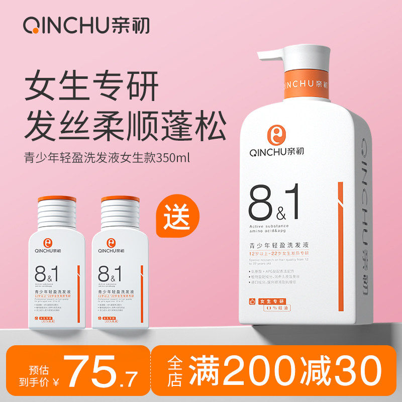 青少年洗发水女孩去油蓬松洗发水10岁以上学生专用洗发水清爽柔顺