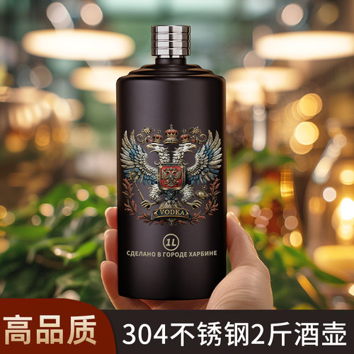 俄罗斯礼品304不锈钢酒壶酒瓶