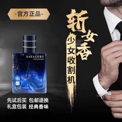 男用古龙男士香水正品旗舰店持久留香吸引女人淡香型清新男人专用