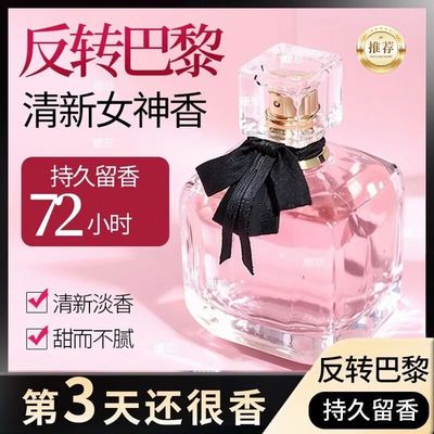 反转巴黎法国正品女士香水经典可可粉绿邂逅持久清新留淡香水喷雾